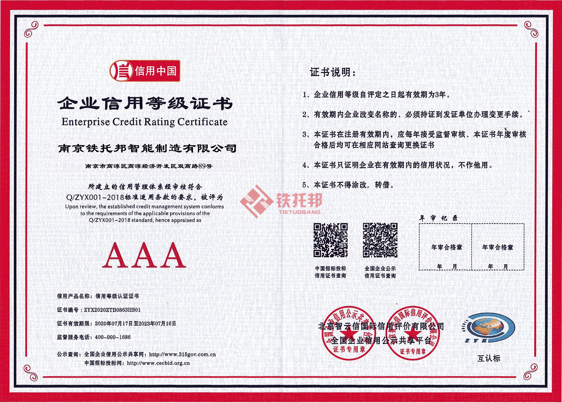 企業(yè)信用等級證書