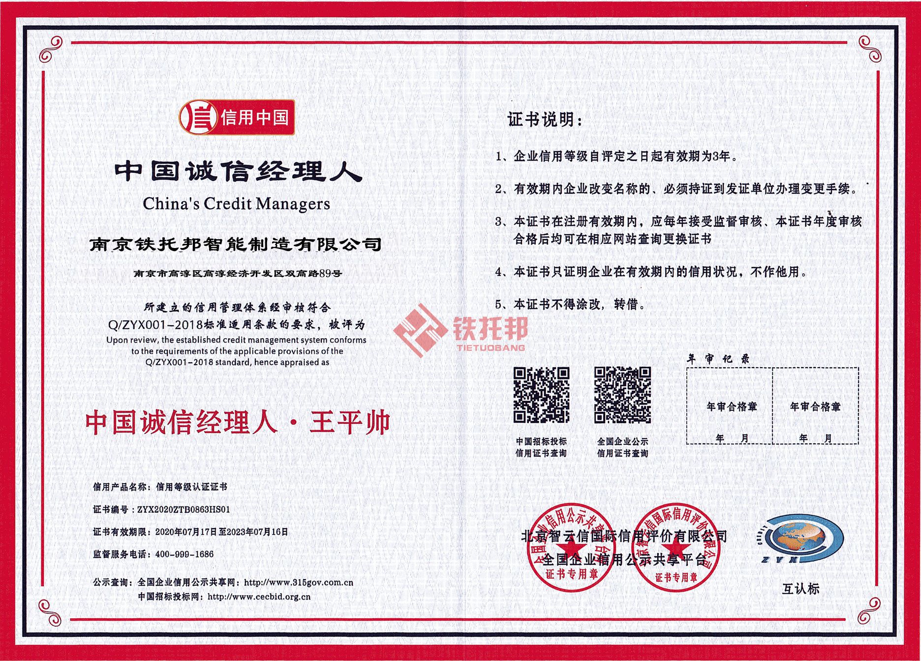 中國誠信經(jīng)理人