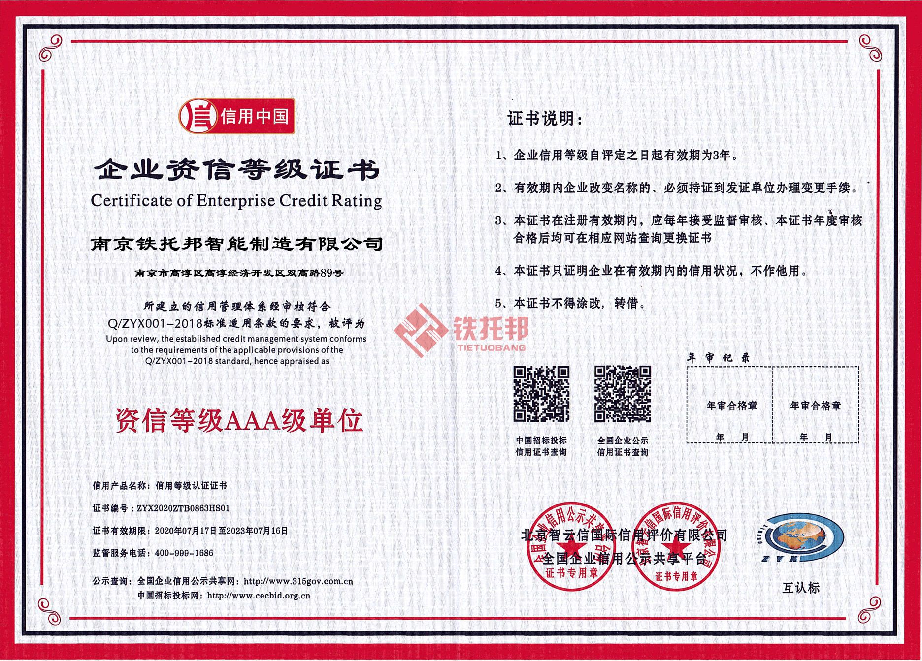 企業(yè)資信等級(jí)證書
