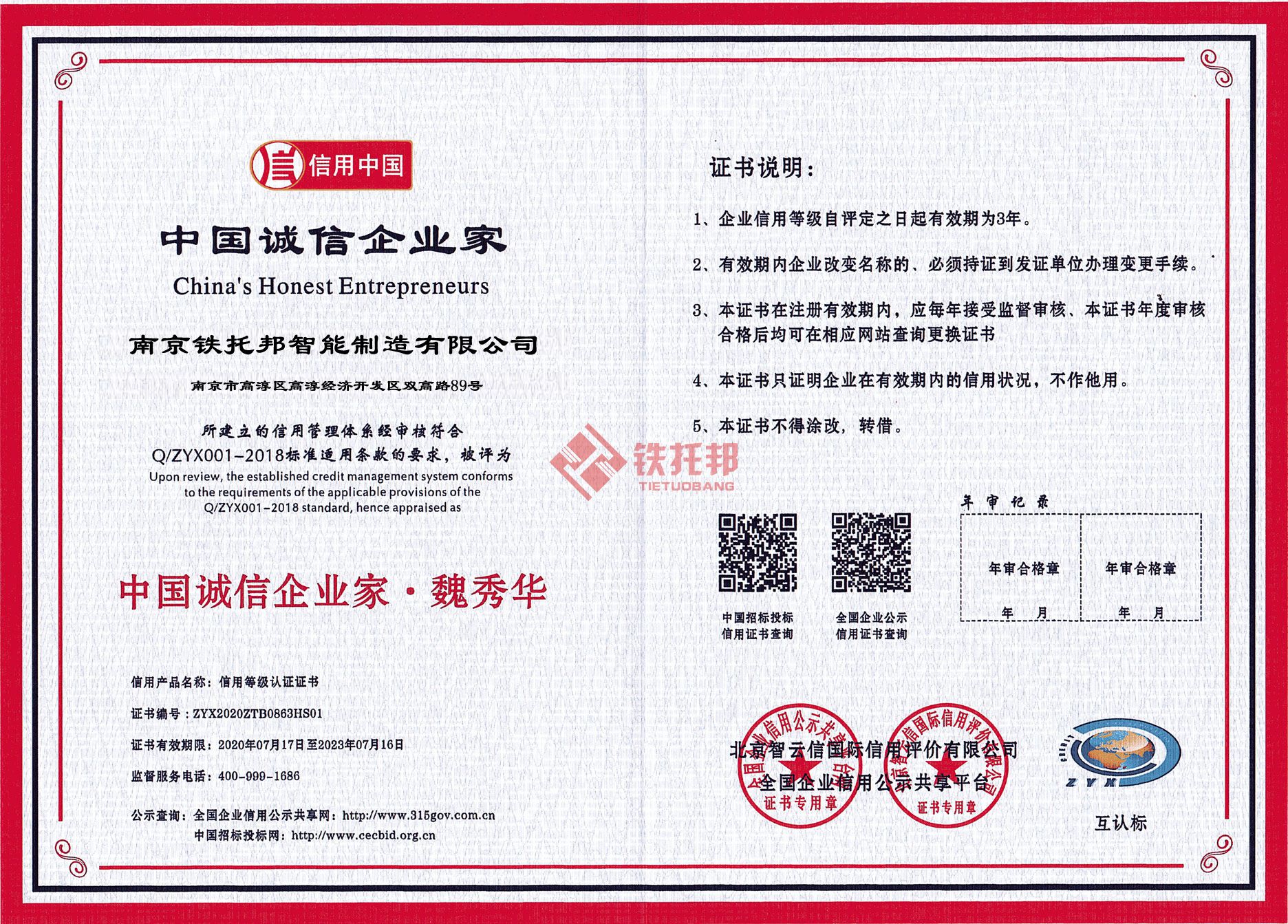 中國誠信企業(yè)家